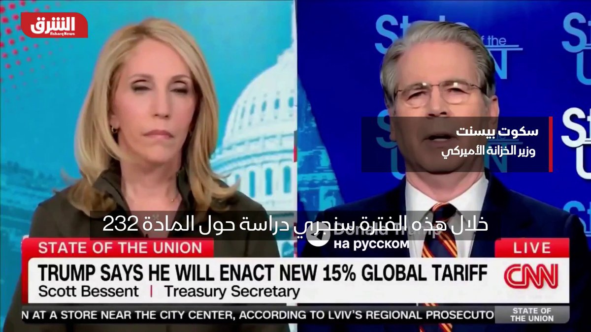 وزير الخزانة الأميركي سكوت بيسنت: إدارة ترمب ستستخدم آليات قانونية بديلة لفرض الرسوم الجمركية 