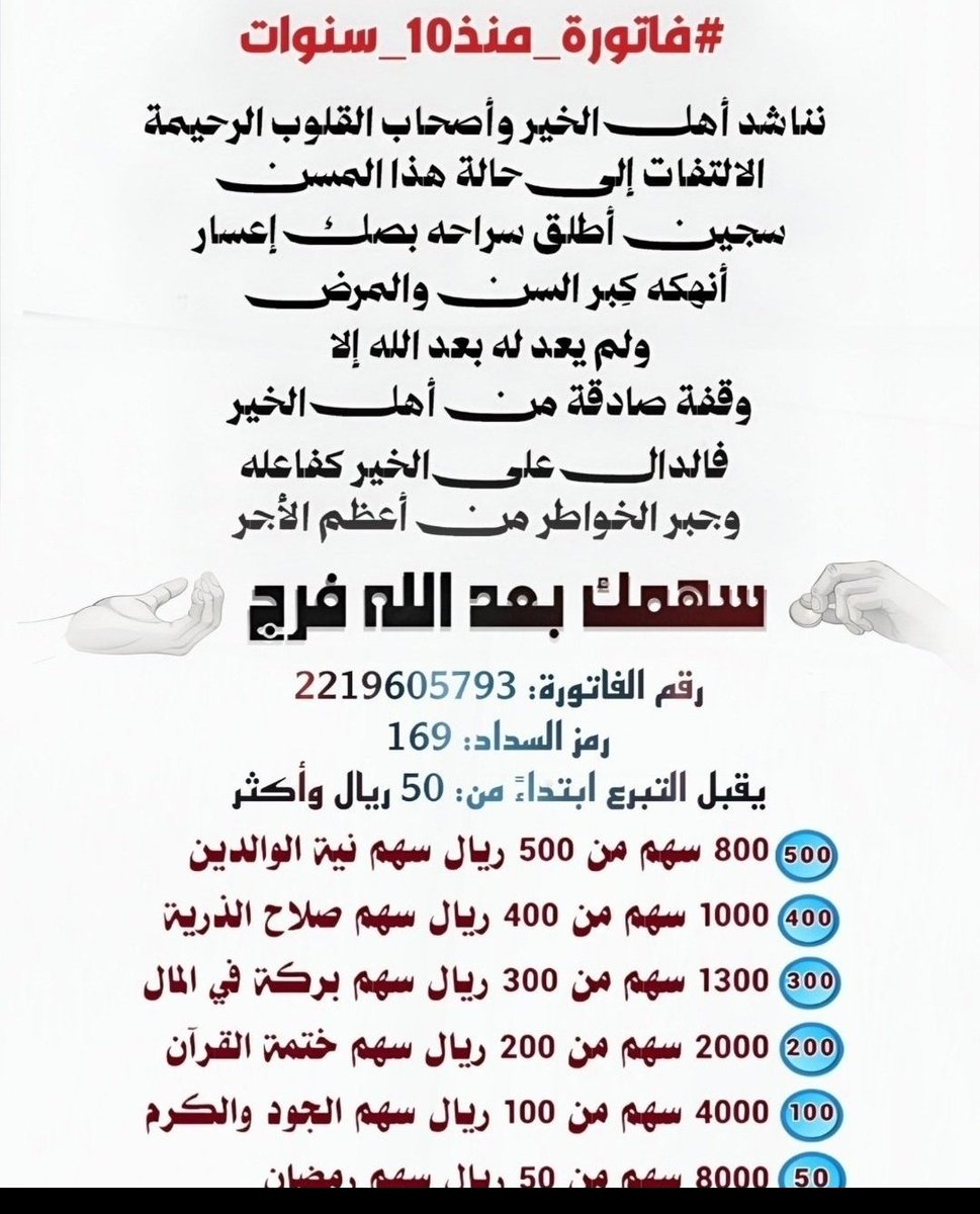#فاتوره_10_سنوات_2219б05793
اللهم كما وعدت في كتابك:
﴿وَمَن يَتَّقِ اللَّهَ يَجْعَل لَّهُ مَخْرَجًا • وَيَرْزُقْهُ مِنْ حَيْثُ لَا يَحْتَسِبُ﴾
فاجعل لها يا رب مخرجًا قريبًا وفرجًا عاجلًا 🤍