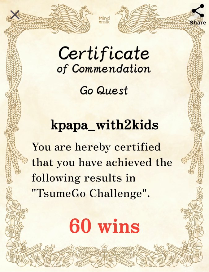 kpapa_with2kids's tweet photo. こちらも、ちまちま進めてます。
I got a certificate in "TsumeGo Challenge"! #GoQuest #baduk https://t.co/iRP2iyDtIl