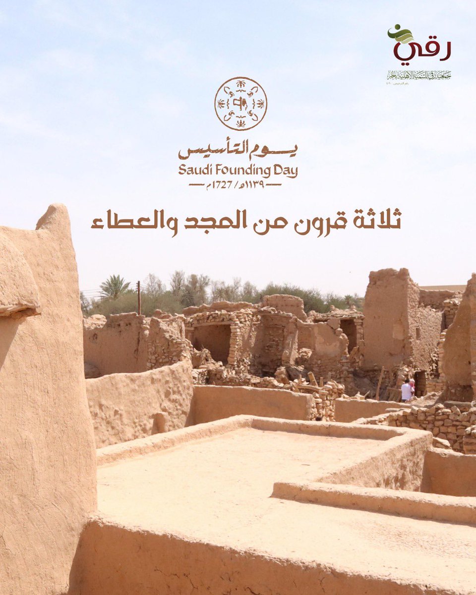 جمعية "رقي" للتنمية بالخبر tweet media