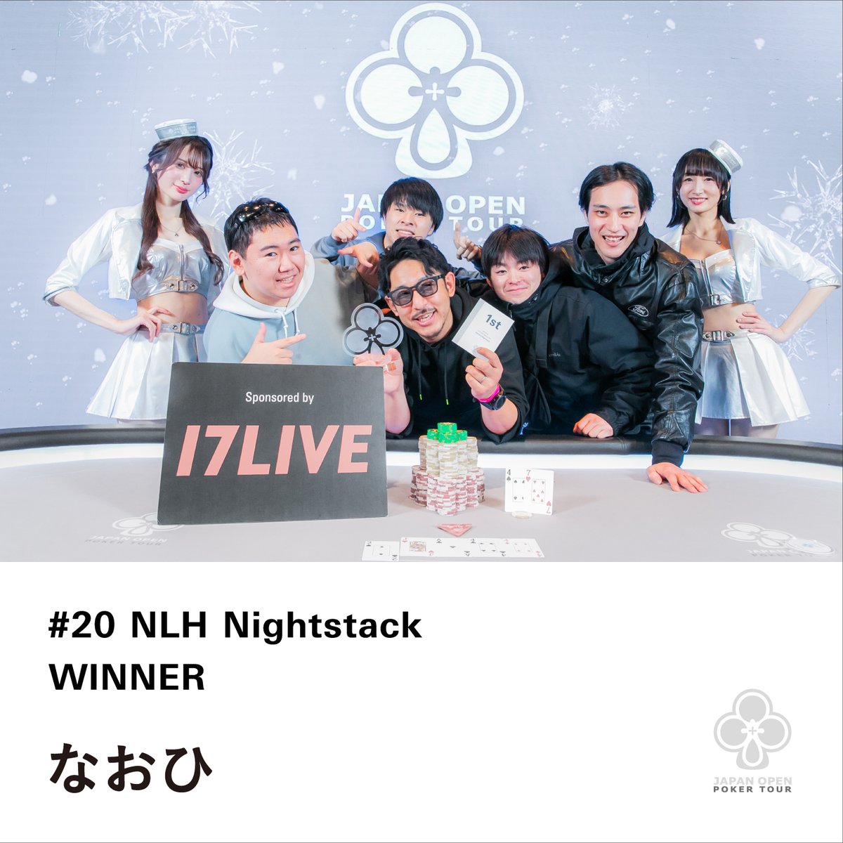 20 NLH Nightstack】 優勝 なおひ 様 選手契約がオファーされます