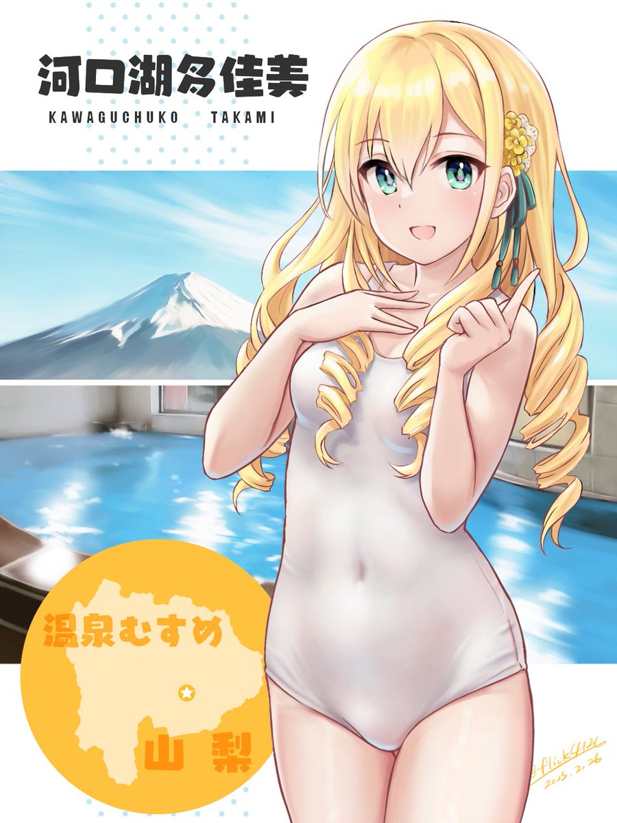 2/23誕生日の温泉むすめ 河口湖多佳美ちゃんハッピーバースデー！