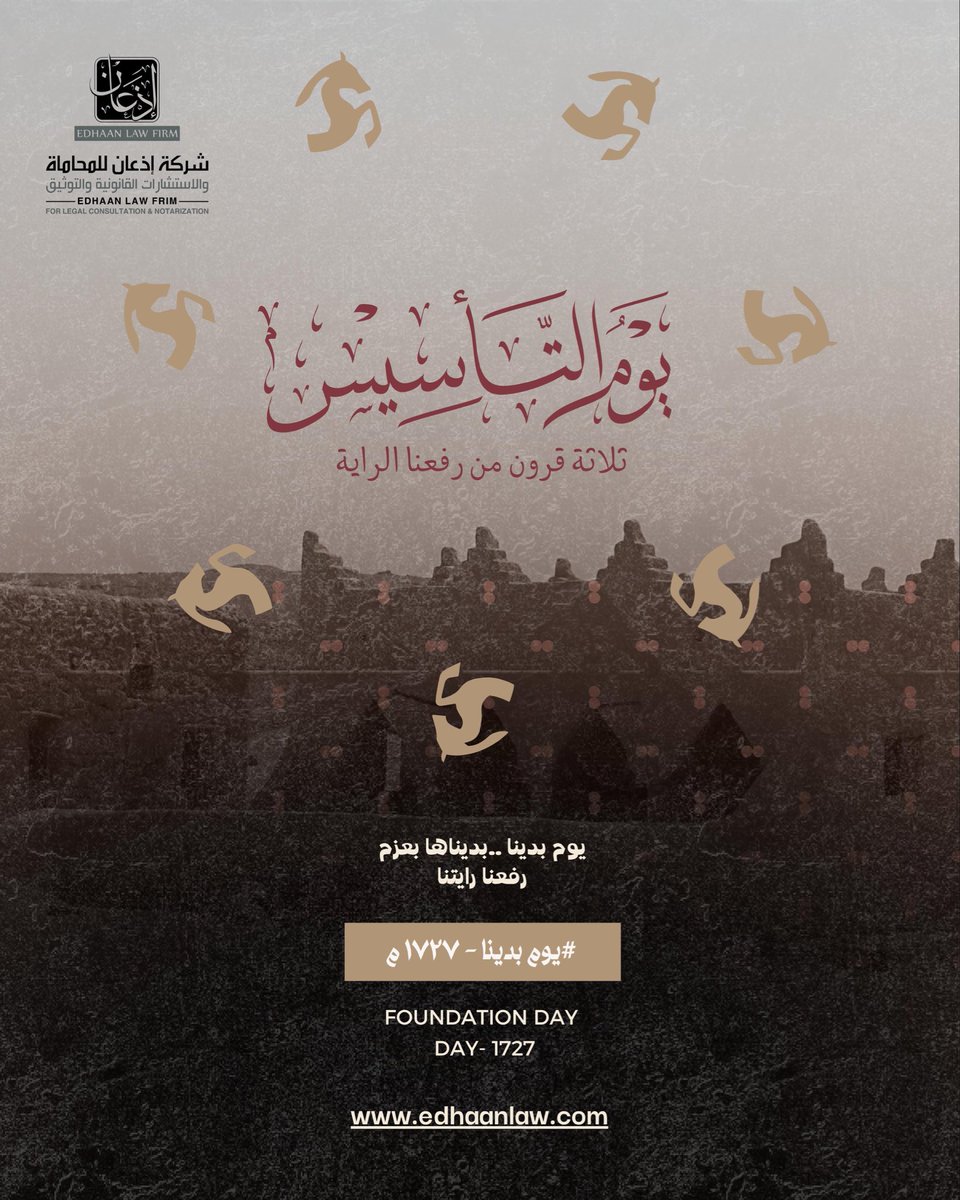 EdhaanLaw's tweet photo. في هذا اليوم نعبّر عن فخرنا واعتزازنا بمملكتنا الحبيبة، سائلين الله لها دوام التوفيق والازدهار. #يوم_التاسيس https://t.co/wqE2mt2Fcb