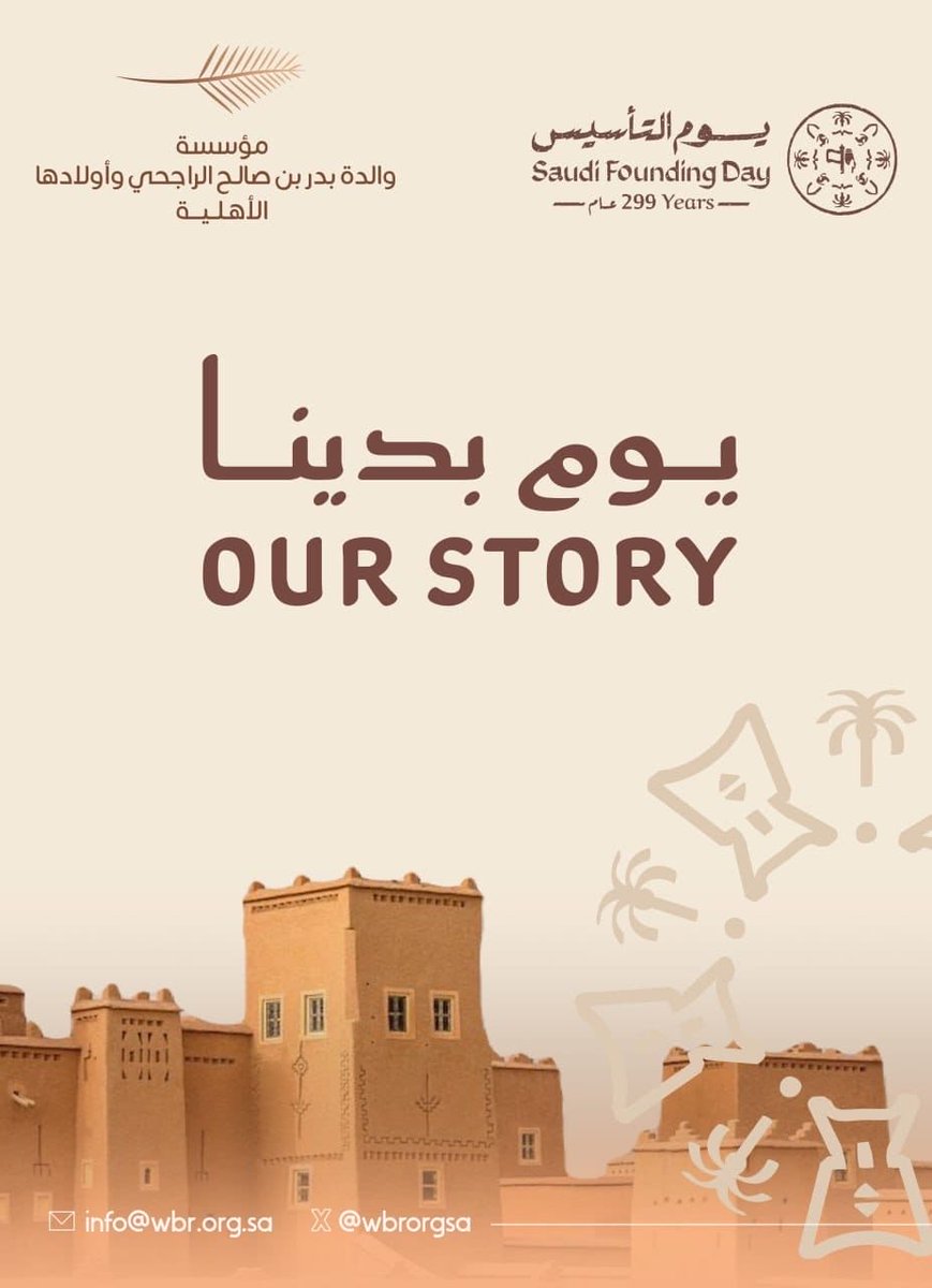 مؤسسة والدة بدر بن صالح الراجحي وأولادها الأهلية tweet media