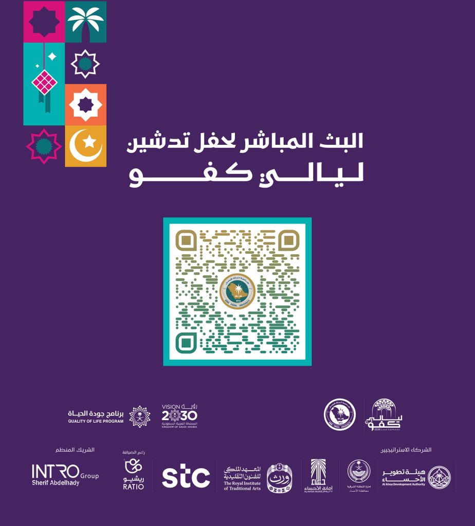 #فيديو🎥|

شاهدوا البث المباشر لتدشين سمو محافظ الأحساء لمهرجان #ليالي_كفو 2026 في نسخته الثالثة. 

youtube.com/live/xxq4QdoMc…
#ليالي_الأحساء_كفو
#مامثلك_ليالي