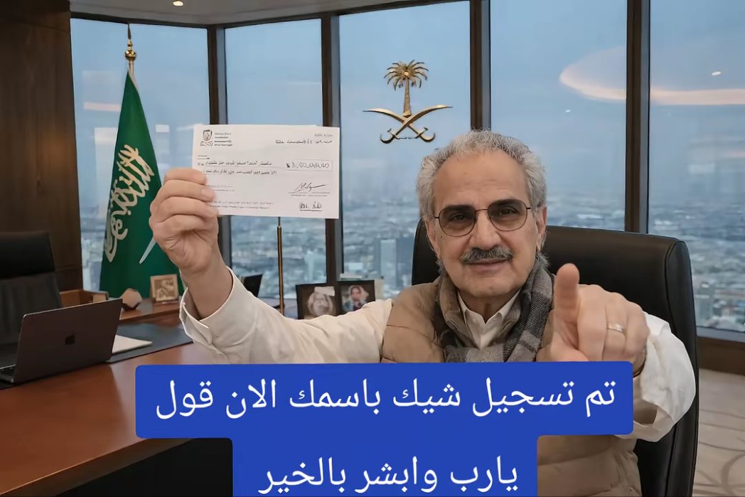 اليوم ما جبنا لكم مجرد مسابقة، جبنا لكم حدث استثنائي يقلب الموازين
جائزة كبرى بقيمة
500,000 ريال سعودي 💰
​نعم.. نصف مليون ريال قد تكون من نصيبك اليوم! 💸
​خطواتك للمليون (أو نصفه
1️⃣ متابعة الحساب (شرط أساسي #نصف_مليون_مع_[اسم_حسابك]
​العد التنازلي بدأ.. والفرصة ما تنتظر أحد