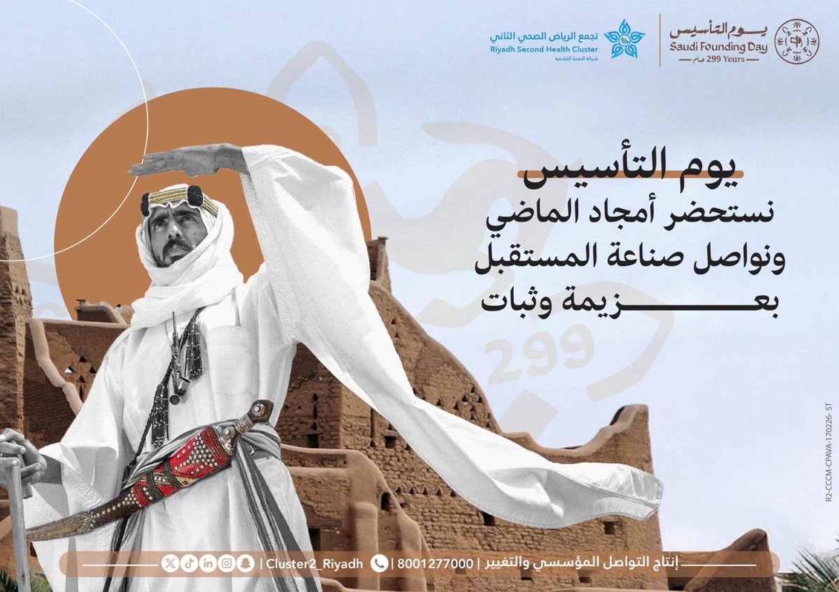 falghofaili's tweet photo. ثلاثة قرون من العز والفخر، وقصة وطن أسس بالمبادئ وصنع بالرجال. في #يوم_التأسيس، نستذكر الجذور الراسخة ونتطلع إلى قمم المجد التي نصل إليها اليوم بقيادتنا الحكيمة. كل عام وقيادتنا وشعبنا بخير وسلام.
#يوم_بدينا_1727 https://t.co/GpGDz6hcYz