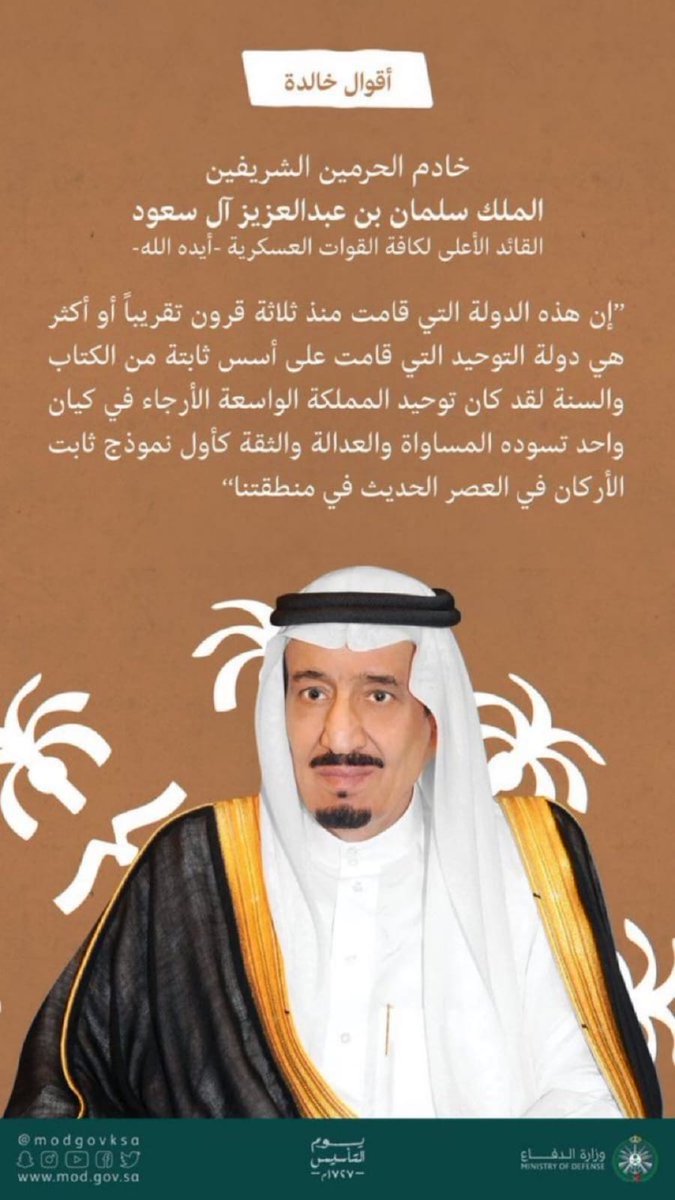 #يوم_التأسيس