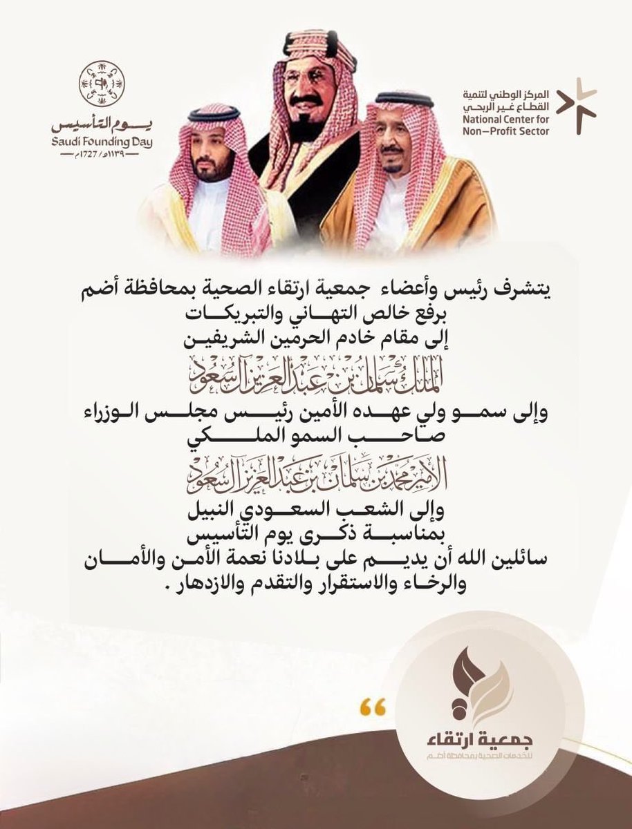 جمعية " ارتقاء " للخدمات الصحية بأضم tweet media