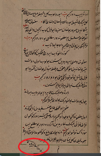 برگی از کتاب «خسرو و شیرین» اثر امیر علیشیر نوایی به زبان تورکی. نگاشته شده به سال 964 قمری یعنی تقریباً 5 قرن پیش.