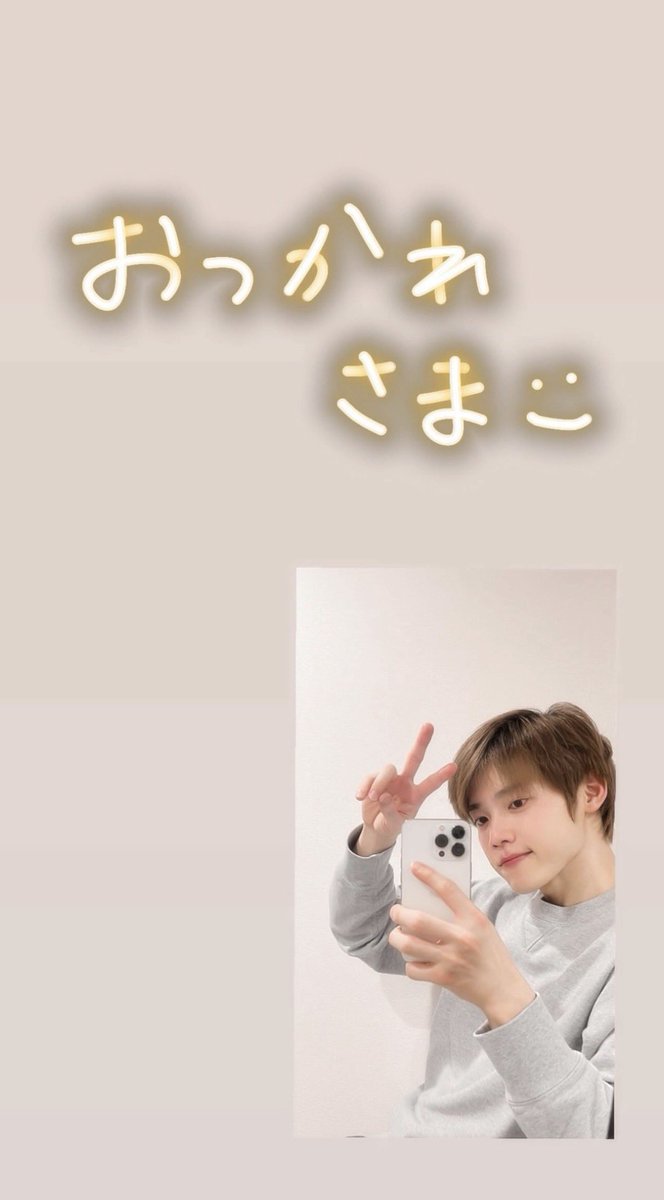 おつからさまーちゃん💛 上を向いて歩くよ🫶🏻 #木村柾哉