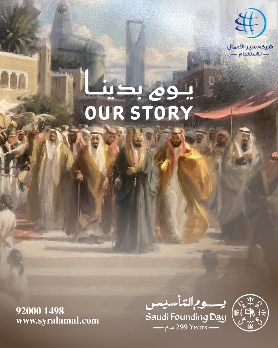Syralmaal's tweet photo. في #يوم_التأسيس 🇸🇦
تستحضر المملكة تاريخ دولةٍ قامت على العزم، ورسّخت عبر القرون نموذجًا في الاستقرار والقوة وبناء المستقبل.
حفظ الله المملكة العربية السعودية، وأدام عزّها وأمنها وقيادتها الرشيدة. https://t.co/75wgpzsj2d