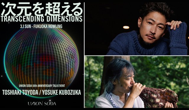 俳優・窪塚洋介と映画監督・豊田利晃によるトークイベントが、ユニオンソーダにて開催 → twitfukuoka.com/?p=391568