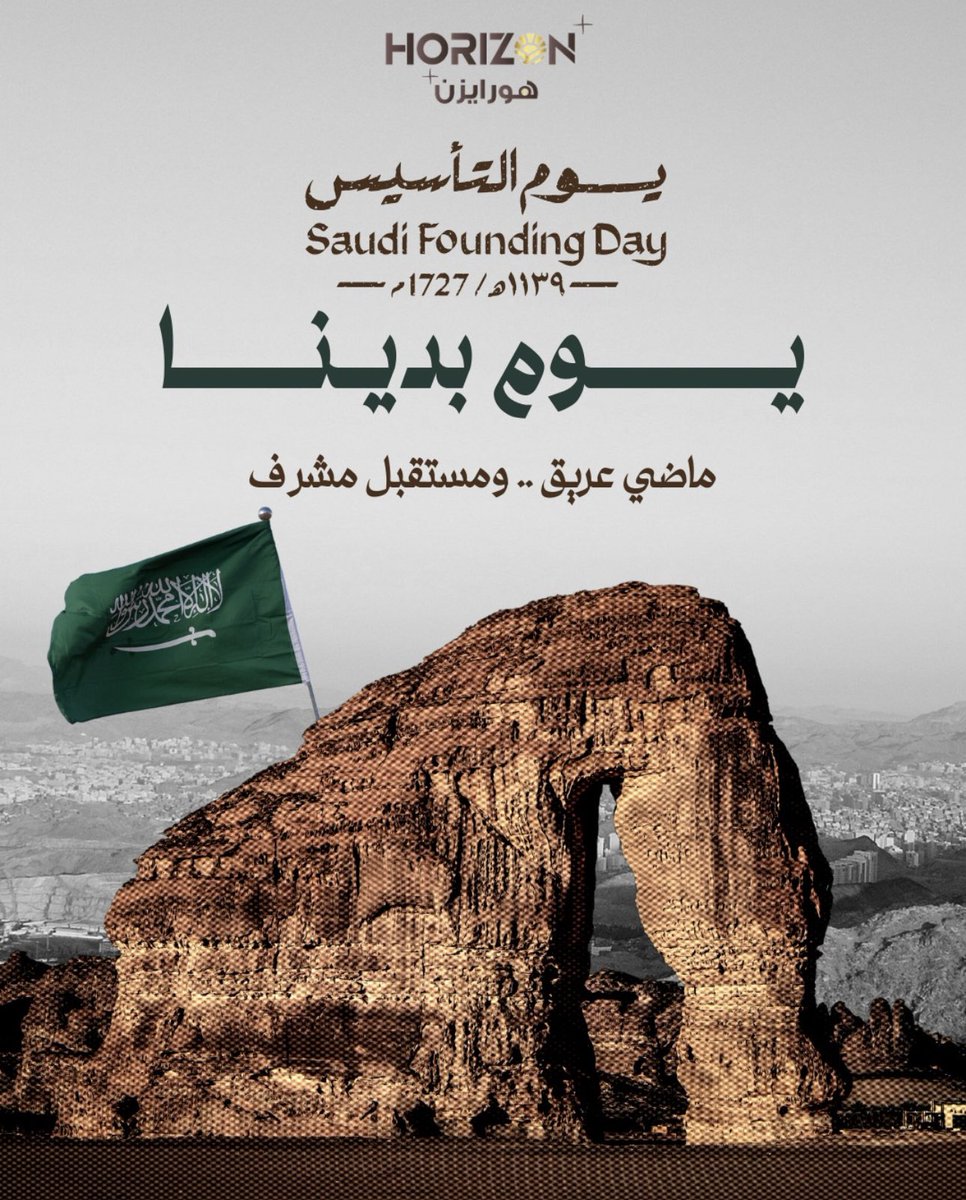 _hplus's tweet photo. نحتفي بيوم التأسيس اعتزازًا بتاريخٍ عريق،
وفخرًا بوطنٍ صنع مجده عبر القرون 🇸🇦 

#يوم_التأسيس   
#يوم_بدينا_1727 https://t.co/wbqTN7w7mu