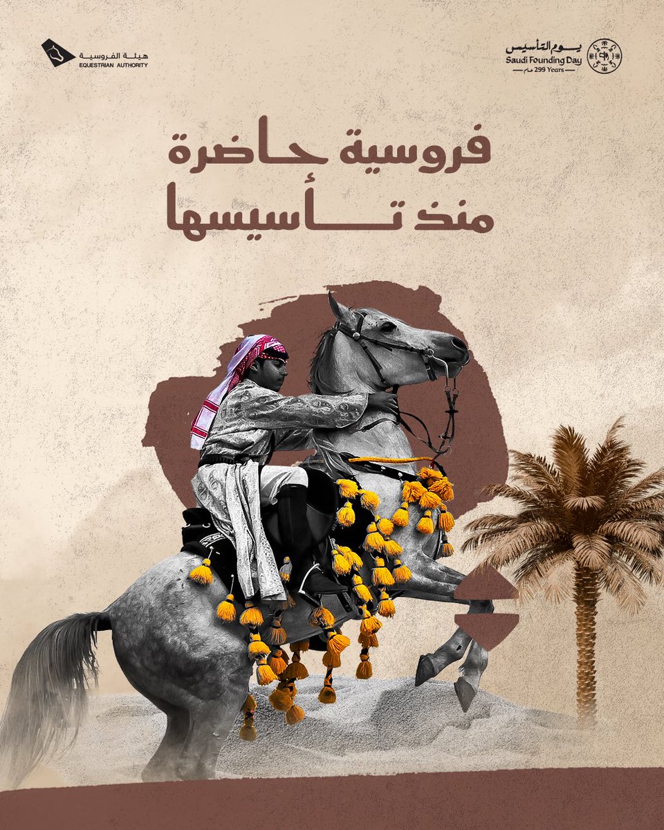 هيئة الفروسية tweet media