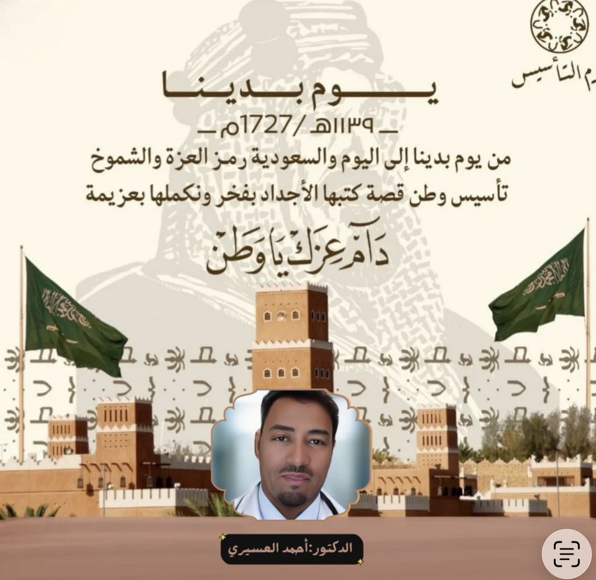 الدكتور:أحمد العسيري tweet media