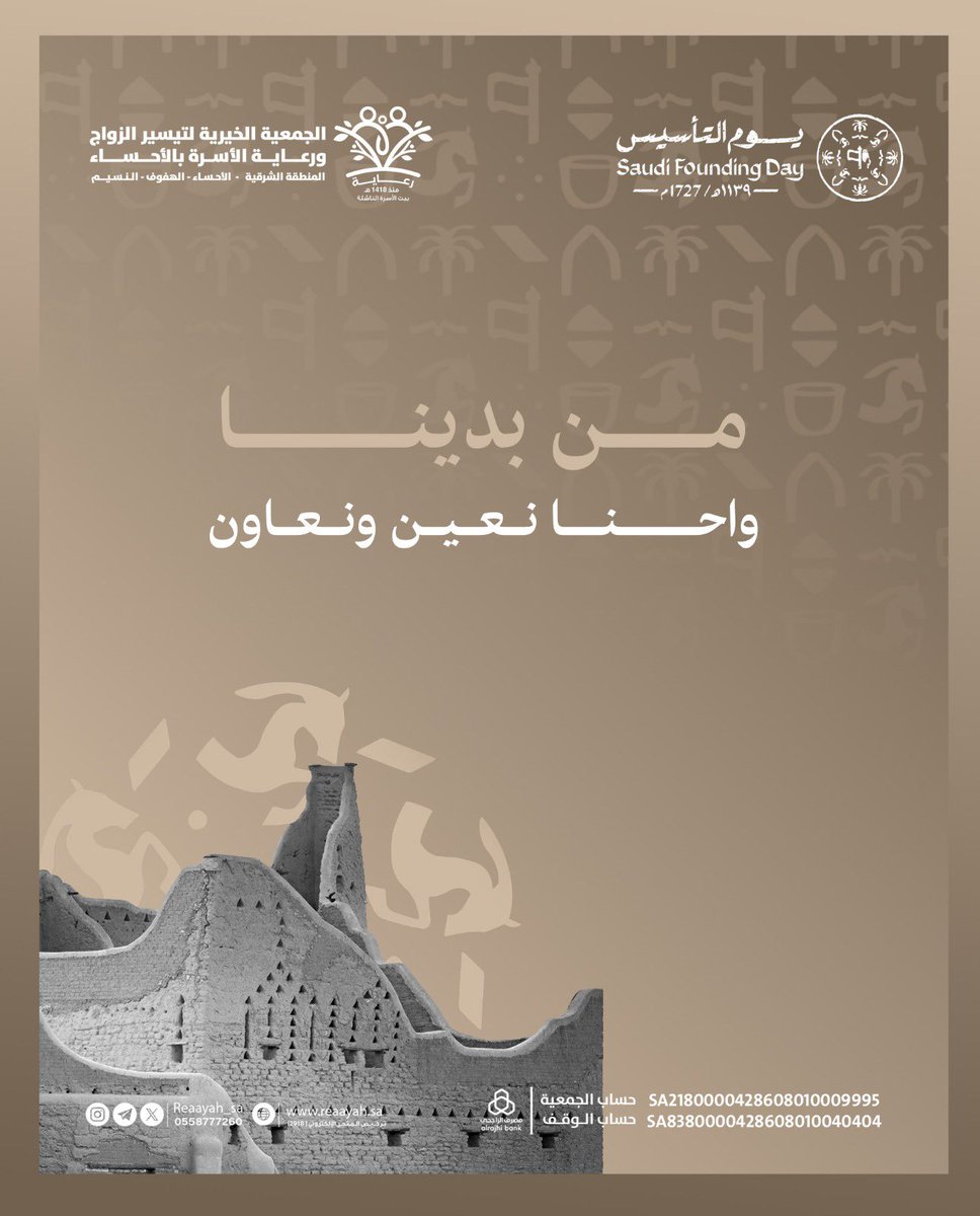 reaayah_sa's tweet photo. #من_بدينا واحنا نعين ونعاون 🇸🇦

#يوم_التأسيس https://t.co/pKBEOWOFxq