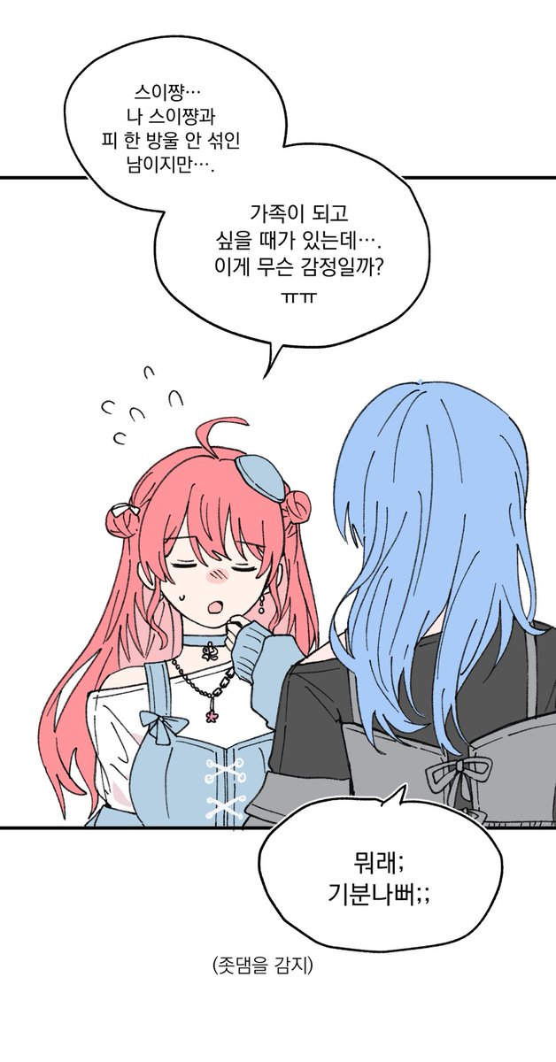 너 방금 부부라는 개념을 발명했어