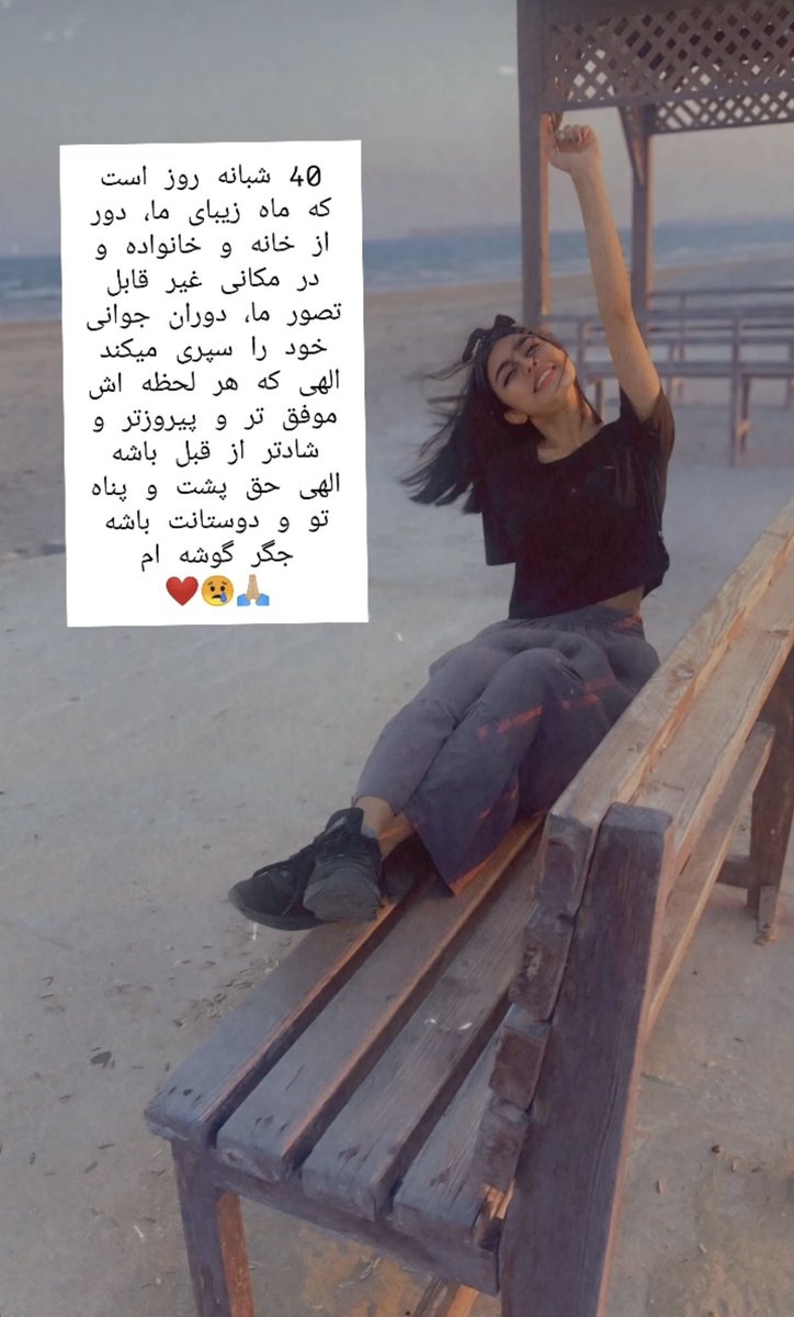 مادر بودن در ایران 
یعنی هر روز میان امید و ترس نفس کشیدن
لبخند زدن برای فرزندت 
و گریه کردن در خلوتِ دل، 
با دعایی که همیشه ناتمام می‌ماند

دل نوشته ی مادر #آیلین_صحراگرد 

صدای او باشید 

#بهاییان_ایران