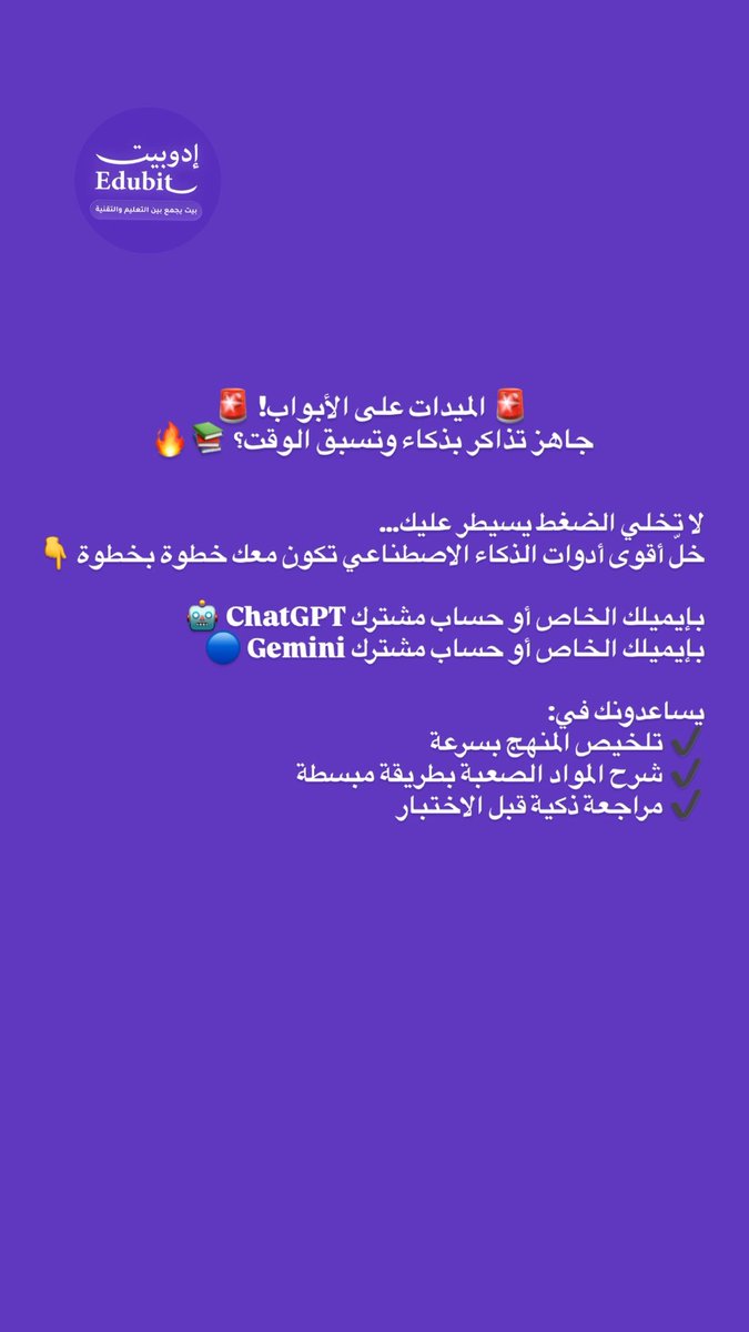 Edubit | إدوبيت tweet media