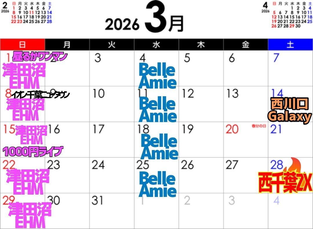 3月のライブ予定︎ですっ！ イオン千葉ニュータウンはまだ出演かどうか