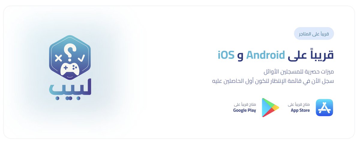 تطبيق لبيب tweet media