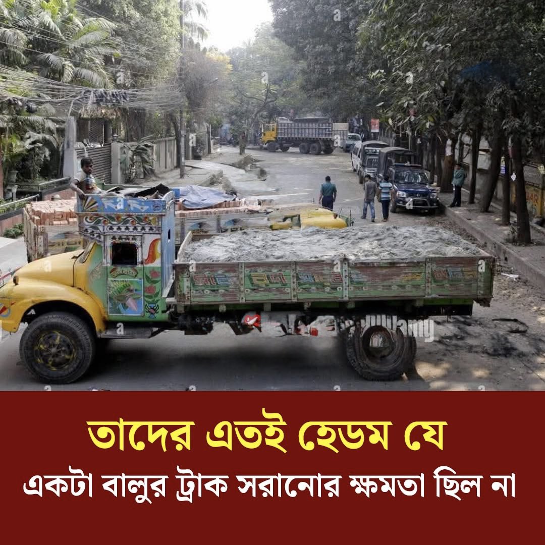 MdSaifulSadi's tweet photo. এখন তারা কেউ মুতে ভাসিয়ে দেওয়ার ঘোষণা দেয়

কেউ বলে সংস্কারের জন্য শপথ নেইনাই 

কেউ বলে গণভোট অবৈধ 

কেউ বলে এটা সংবিধানে নাই, ওটা সংবিধানে নাই 

এখন অনেকের অনেক রকম কথা ....

কিন্তু এই হেডম ওয়া��াদের একটা বালুর ট্রাক সরানোর হেডম সেদিন হয়নাই। https://t.co/VPKyMpTOp7