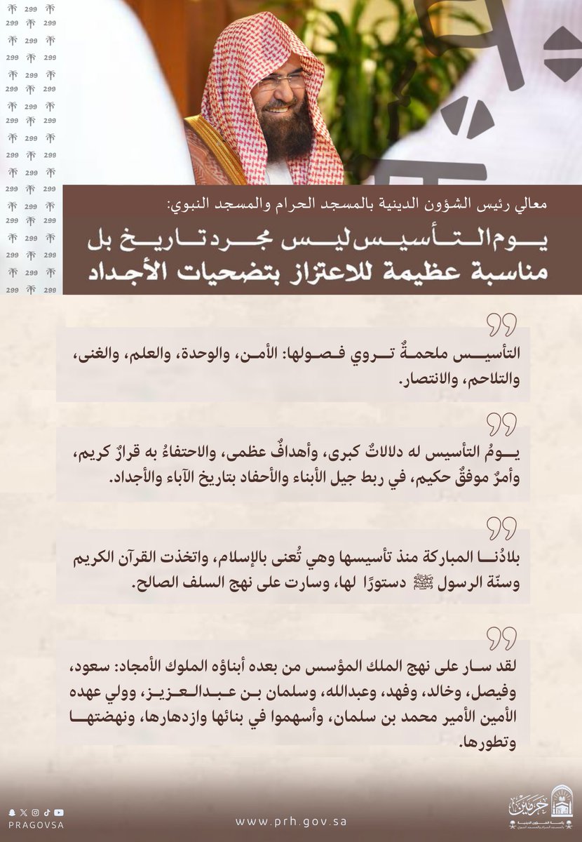 رئاسة الشؤون الدينية بالمسجد الحرام والمسجد النبوي tweet media