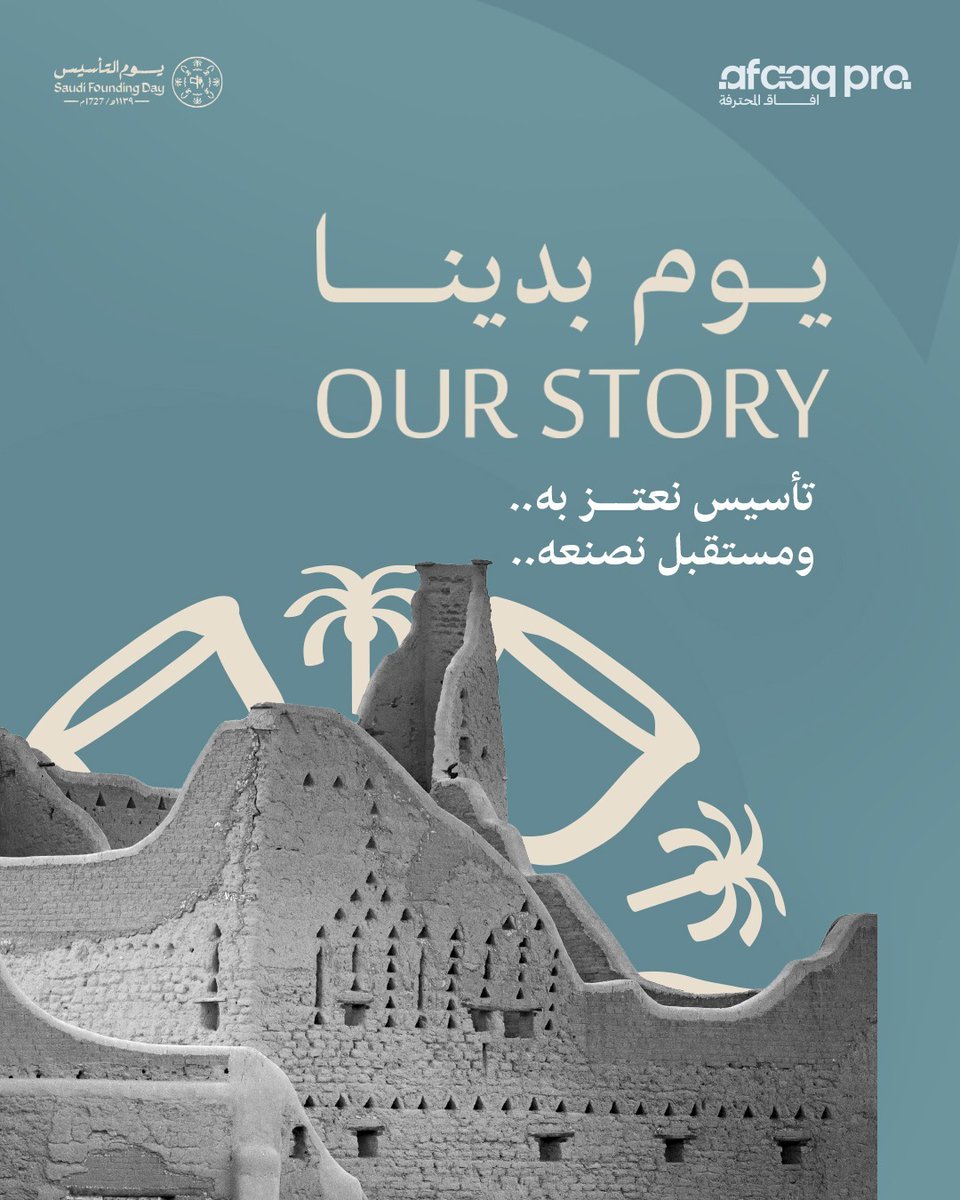 afaaqpro2030's tweet photo. تأسيس نعتز به..
ومستقبل نصنعه.. 

#يوم_التأسيس_السعودي_2026 https://t.co/kkBZvrRCiq