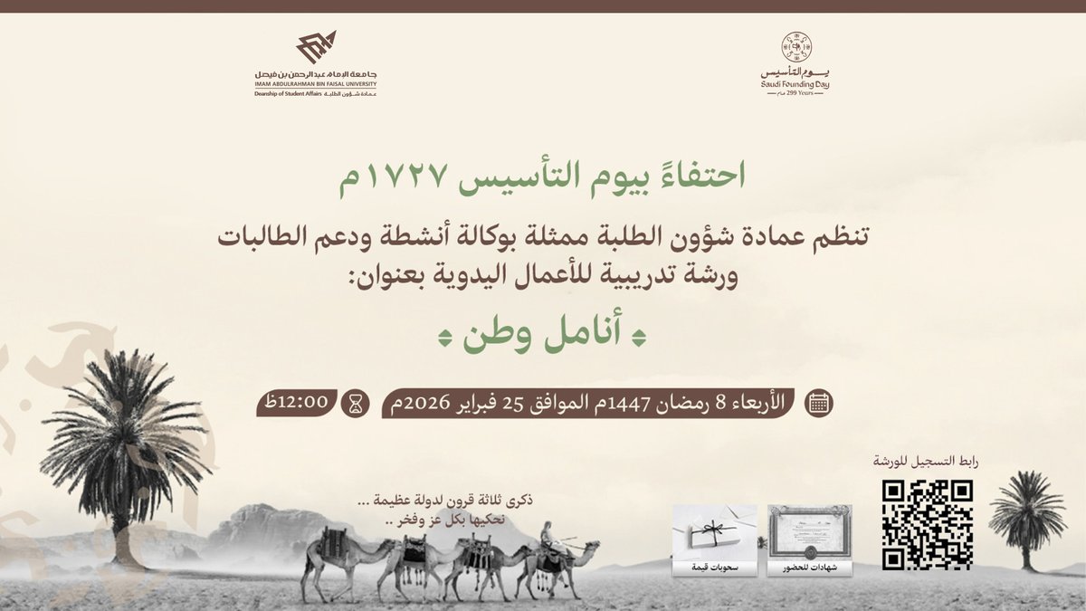 عمادة شؤون الطلبة tweet media