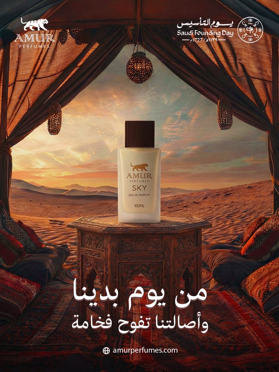 جذور راسخة وتاريخ يُكتب بماء الذهب✨

في  آمور نفخر بانتمائنا لهذا الكيان العظيم، ونستلهم من أصالته فخامة عطورنا التي ترافقكم في كل لحظات الفخر.

دمتِ يا بلادي شامخة وعزيزة💚

#يوم_التأسيس #السعودية #عطور_آمور