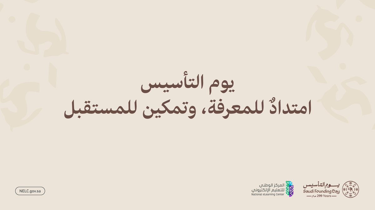 المركز الوطني للتعليم الإلكتروني tweet media