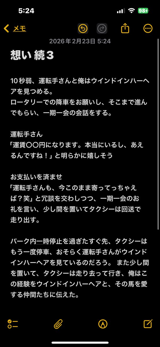 これは2月21日
ノーザンホースパークまで向かう時に経験したお話

俺は馬が好きでたまらないけど、別に大したヤツではない
でも、馬が好きでたまらない
その強い意思に忠実に、できる限りのことをする

運転手さん、いつかまたパドック2で会いましょう

#ウインドインハーヘア 
#ノーザンホースパーク