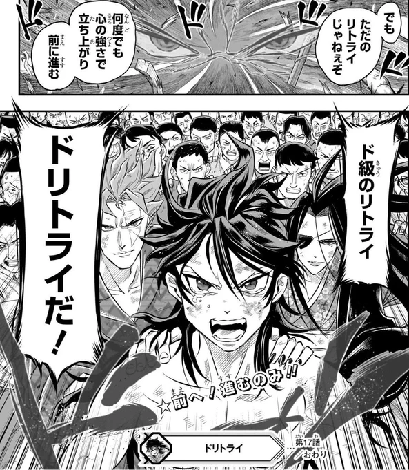 ドリトライってタイトル回収はめちゃくちゃ上手いよな 