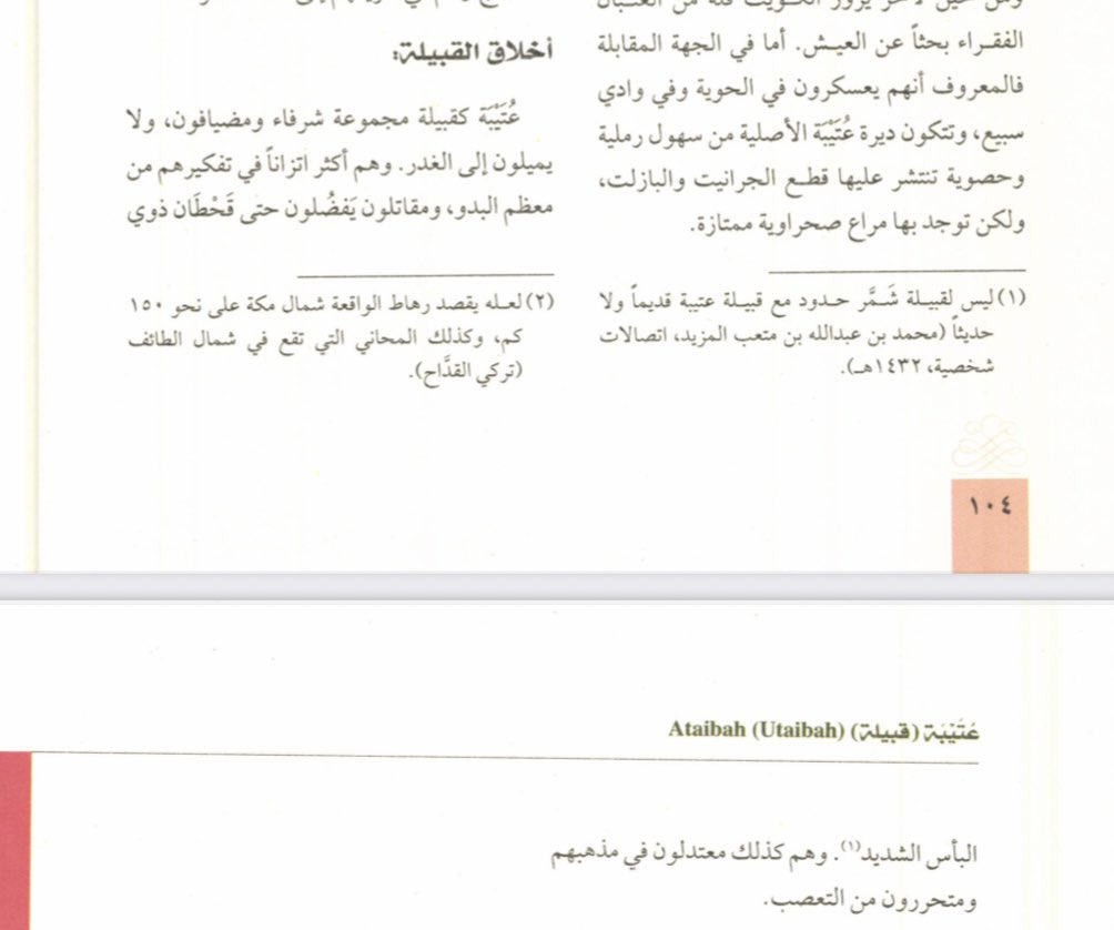 منبر الشيابين ( قبيلة عتيبة الهوزانية ) tweet media