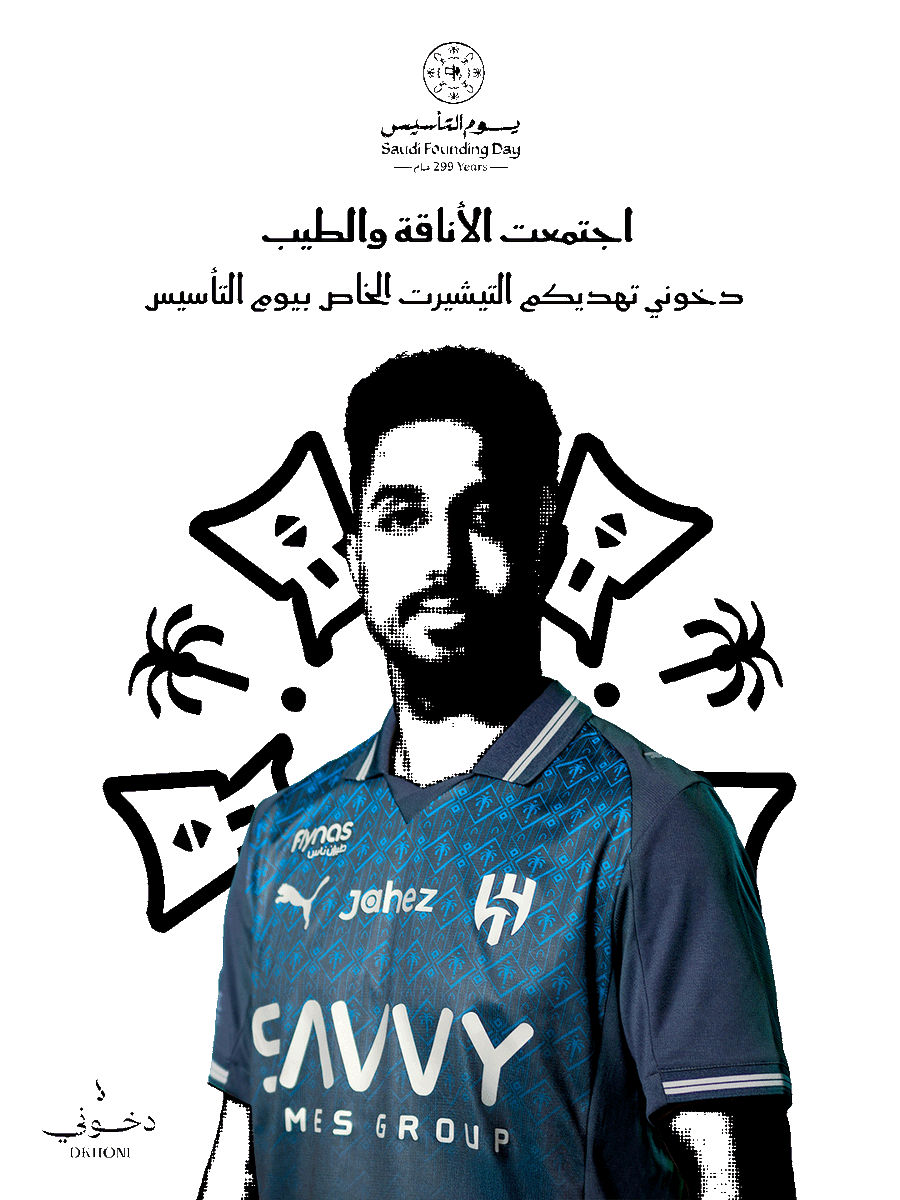 هويّة نعتز بها 🌴✨
وشعار نرتديه بفخر 💙

نهديكم التيشيرت الخاص بيوم التأسيس 💙

🎁 5 تيشيرتات لـ 5 فائزين
📸 شاركونا صورة من فرحتكم في #يوم_التأسيس والباقي علينا 🫡

🔹 تابع حسابنا ☑️
🔹 ريتويت للتغريدة 📱
🔹 السحب من الردود 👇

#يوم_التأسيس
#دخوني