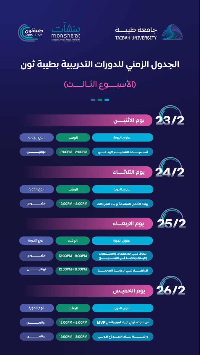taibahu's tweet photo. #جامعة_طيبة بالشراكة
مع منشآت @MonshaatSA 
تقدم ضمن برنامج #طيبة_ثون
حزمة من الدورات التدريبية
لتعزيز جاهزية المشاركين
وتحويل الأفكار إلى تطبيقات عملية. https://t.co/ikwBnaDPEU