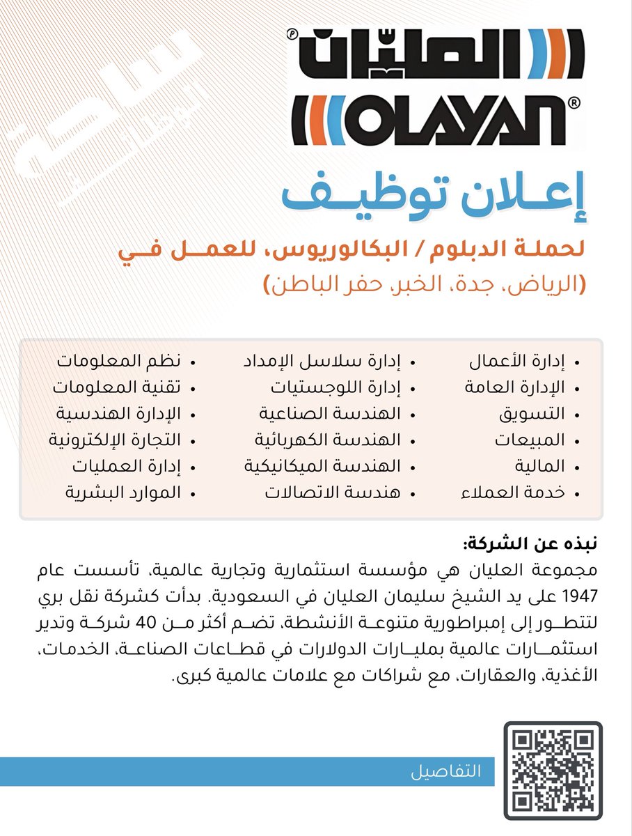 مجموعة العليان تعلن عن أكثر من 20 فرصة وظيفية لحملة الدبلوم فمافوق للعمل في كلن من

- الرياض
- جدة 
- الخبر
- حفر الباطن

linkedksa.com/16732/