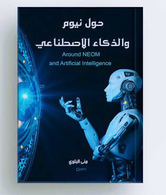 #العز_فينا_ومنا

السيادة الرقمية ..سعودياً رقمياً قيماً و إنسانياً في أبهى صوره و إنجازاته
نهضة تقودها السعودية 
لتصبح أعظم مركز تقني ذكي على وجه الأرض 🇸🇦
<a href="/SDAIA_SA/">SDAIA</a> 
<a href="/aalswaha/">عبدالله عامر السواحهAbdullah Alswaha</a> 
<a href="/Faisal/">Faisal</a>