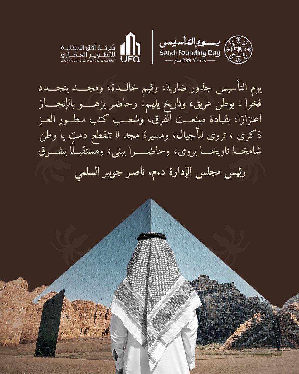 #يوم_التأسيس_٢٠٢٦
#افق_السكنية