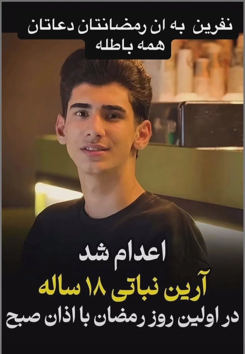 MMohammadganji's tweet photo. دراولین روزماه رمضان باصدای اذان  اعدام شد https://t.co/VqUtKrV494