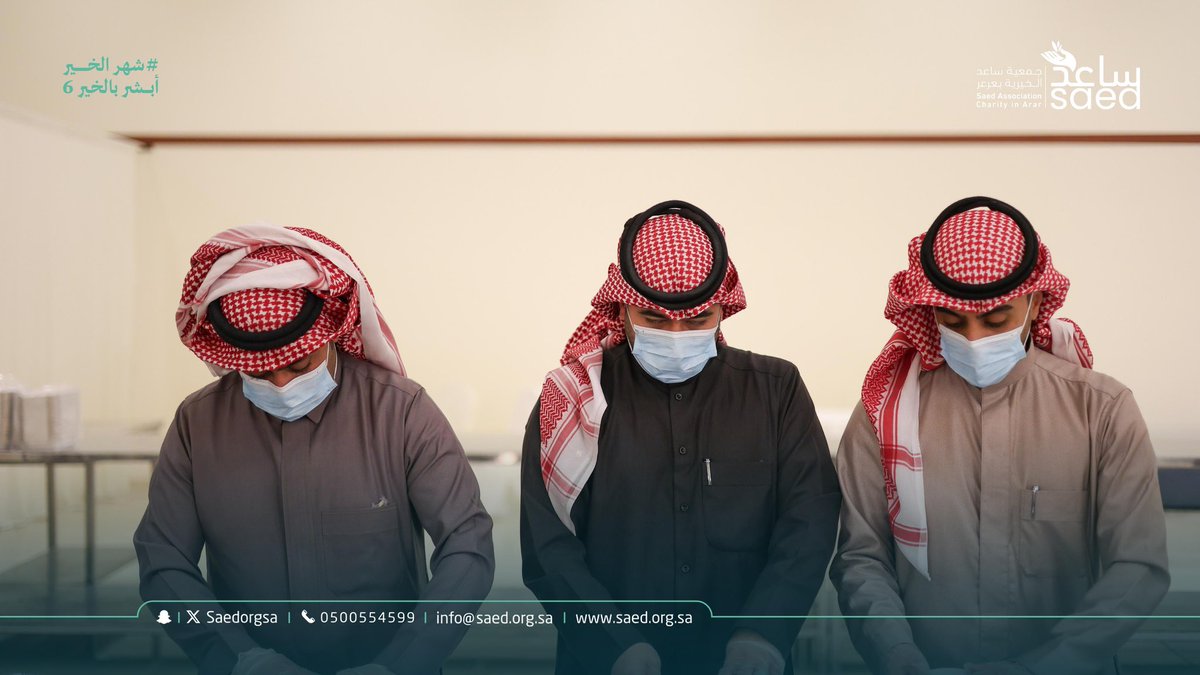 SaedOrgSa's tweet photo. #افطار_صائم 
في شهر الخير #أبشر_بالخير_6
في يومنا الخامس – الأحد 
جانب من توزيع وجبات #افطار_صائم
كل الشكر والتقدير لـ
مركز سواعد هدف لتنمية الموارد البشرية
على زيارتهم الكريمة لمشروع #إفطار_صائم القائم في مطبخ خزامى الشمال
التابع لـ #جمعية_ساعد_الخيرية_بعرعر https://t.co/XnHV7wxryj