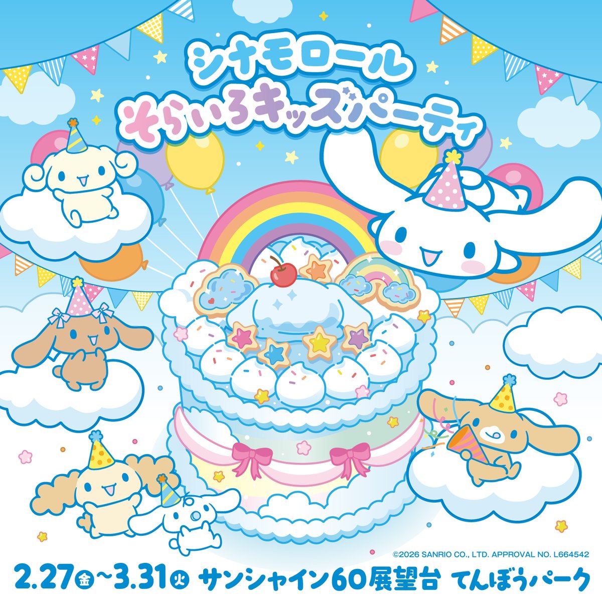 サンリオ【公式】 (@sanrio_news) / Posts / X