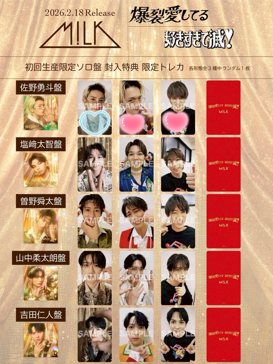 M!LK 爆裂愛してる / 好きすぎて滅 トレカ 交換 【譲】 💙VOS盤 山中柔