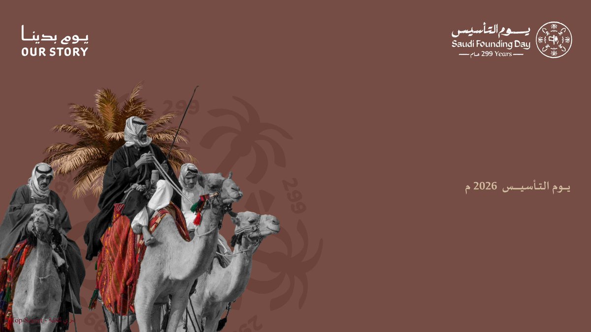 smaorgsa's tweet photo. #يوم_التأسيس 
#يوم_بدينا_1727 
#يوم_التأسيس_السعودي 
22 فبرير 2026
05 رمضان 1447 https://t.co/kOpmNMbmmA