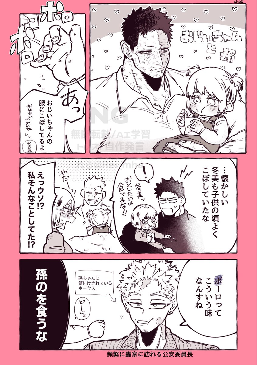 🔥おじいちゃんと捏造孫ちゃん