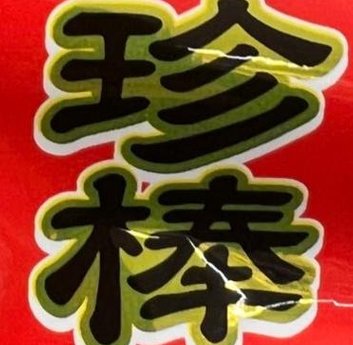 夕方は朝食の時間 🌏