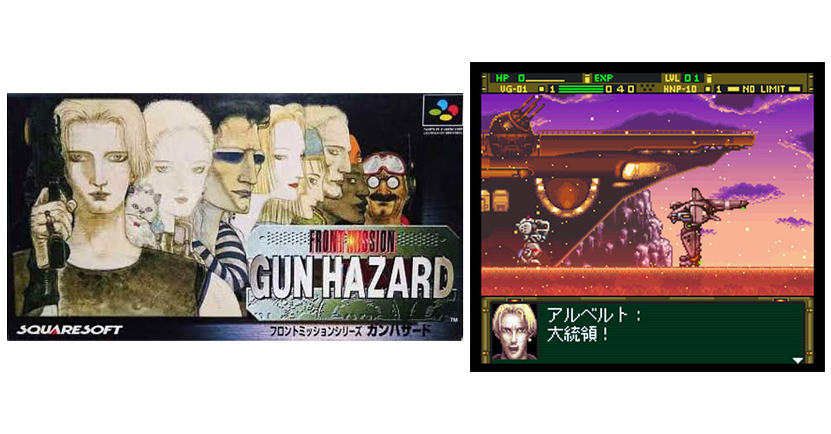 2月23日】今日はSFC『フロントミッションシリーズ ガンハザード』の