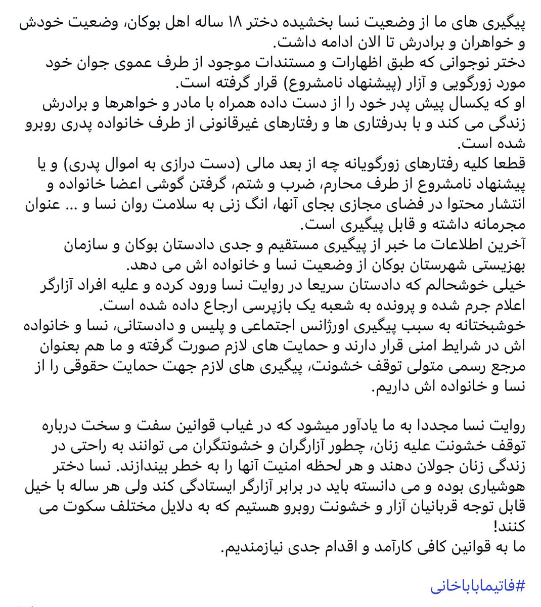 #نسا_بخشیده