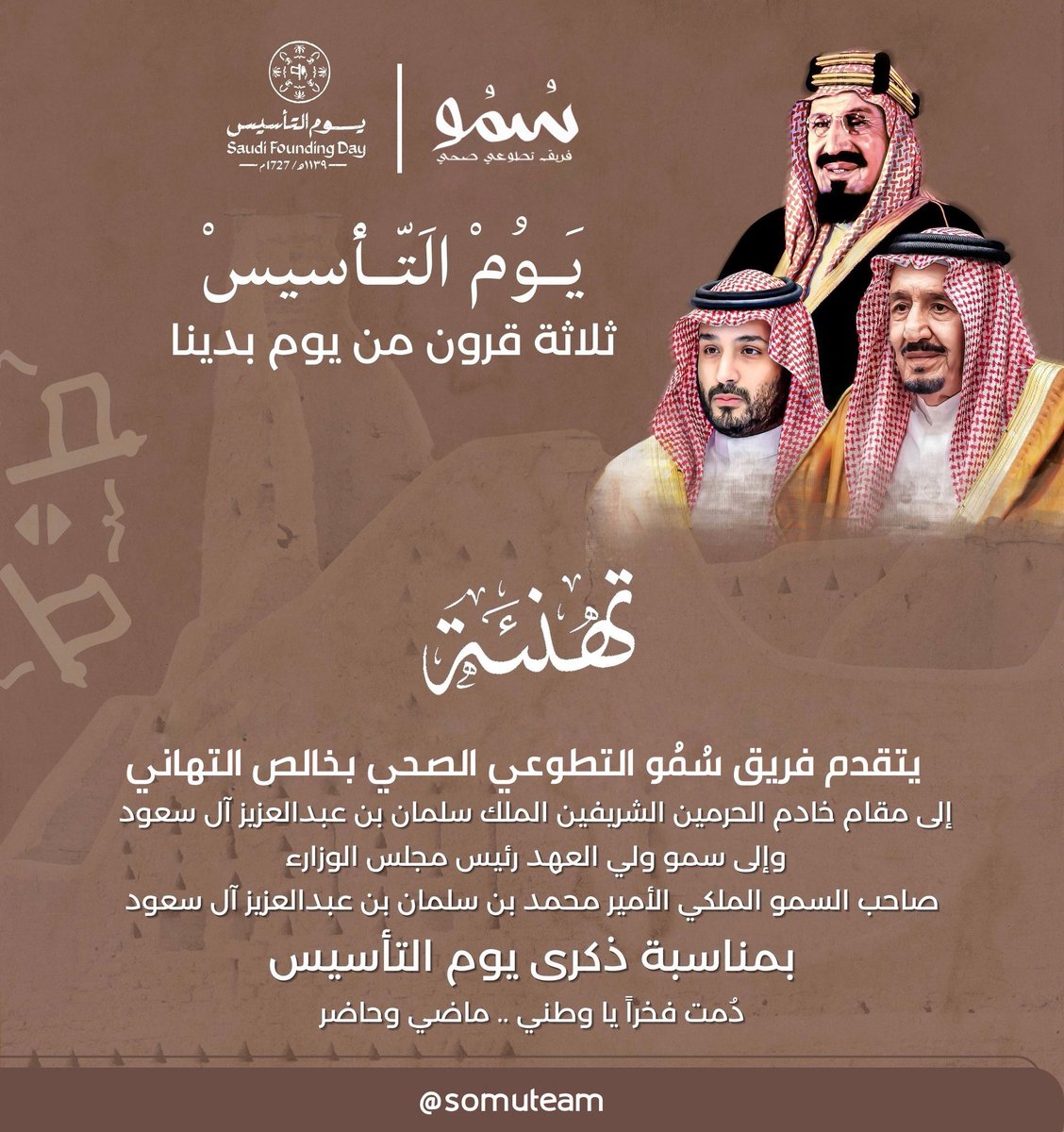 فريق سُموّ التطوعي tweet media
